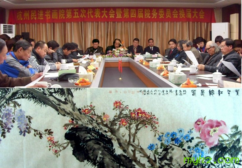 杭州民进书画院召开第五次代表大会（图）
