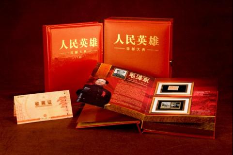 大型邮藏《人民英雄珍邮大典》隆重发行（图）