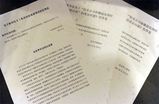 中拍协：四大拍卖公司确实违规
