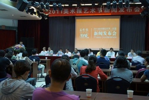 全城热恋·第四届“美术报艺术节”新闻发布会举行