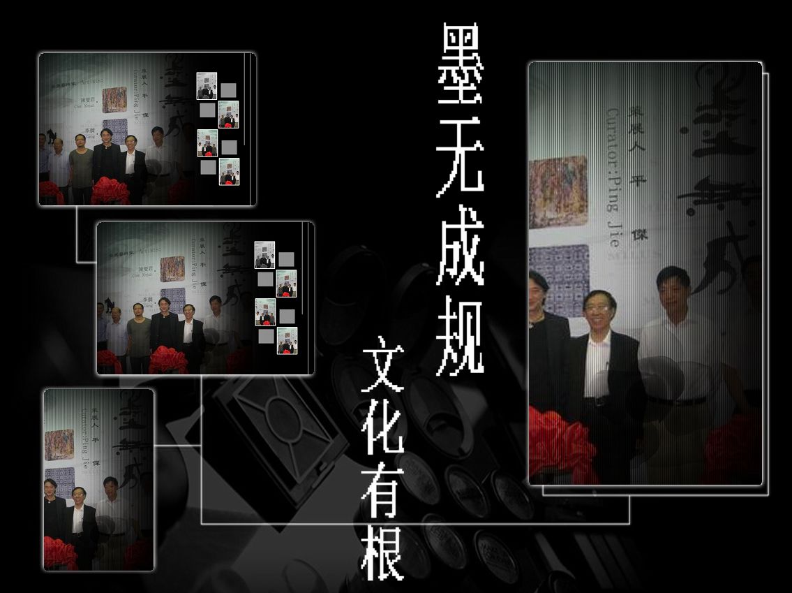 墨无成规