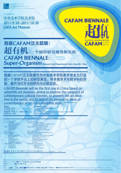 中央美术学院美术馆超有机展览20日开幕（图）