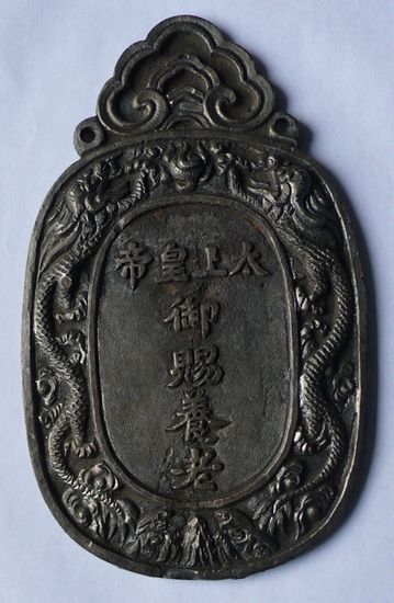 马未都：细细品味乾隆御赐养老牌赏析[图]