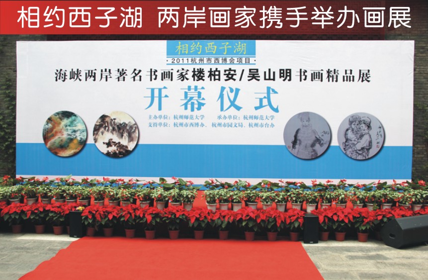 相约西子湖