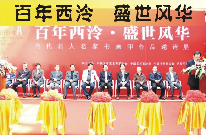 “百年西泠