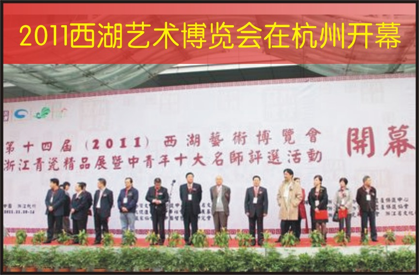 第十四届（2011）西湖艺术博览会在杭州开幕（图）