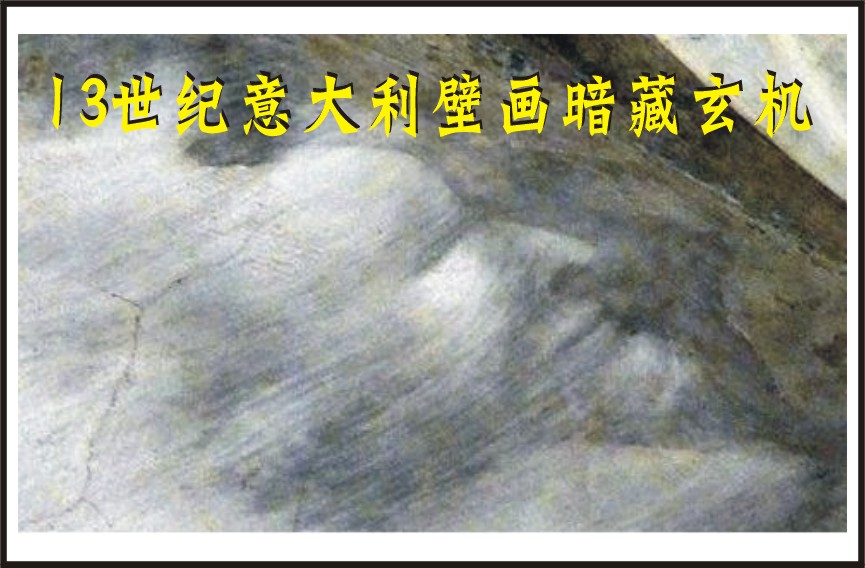 13世纪意大利壁画暗藏玄机