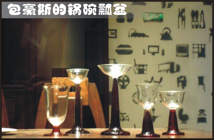 包豪斯的锅碗瓢盆