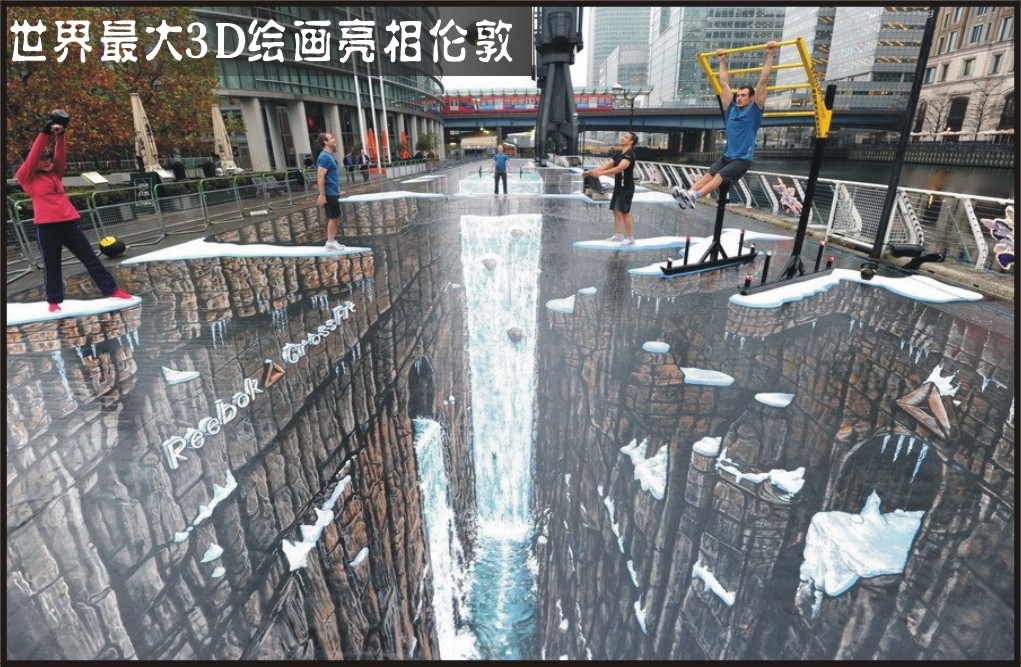 世界最大3D绘画亮相伦敦（图）