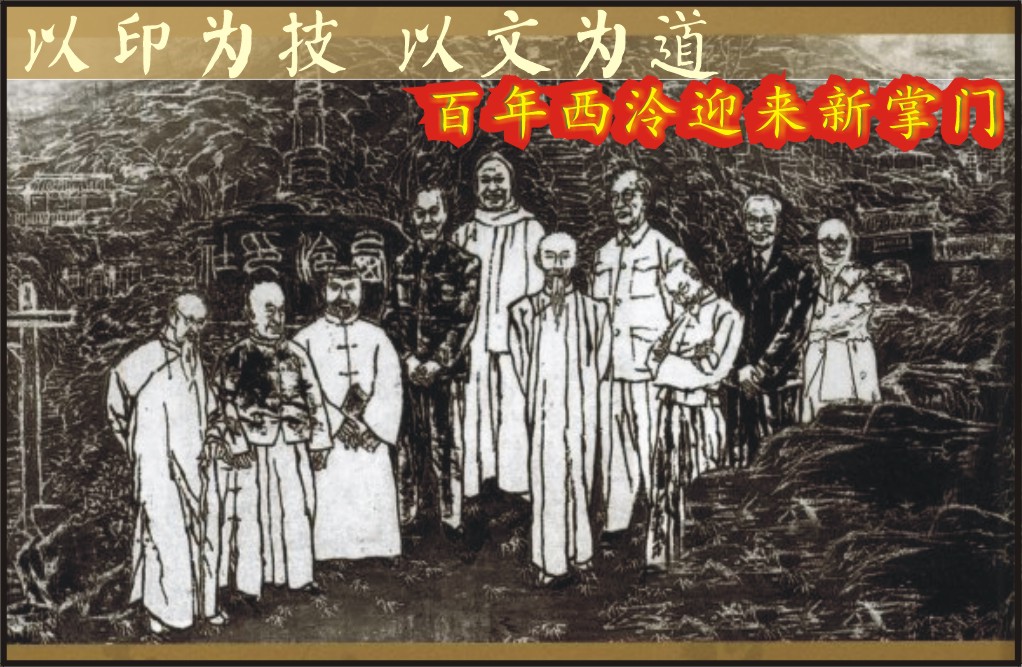“以印为技