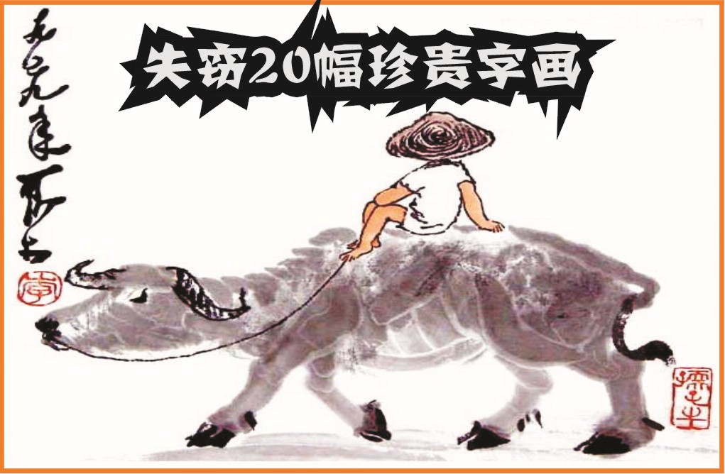 画家邵声朗家中失窃20幅李可染李苦禅等珍贵字画（图）