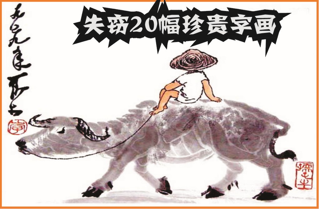 画家邵声朗家中失窃20幅李可染李苦禅等珍贵字画（图）