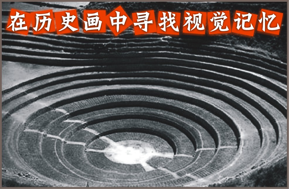 在历史画中寻找视觉记忆
