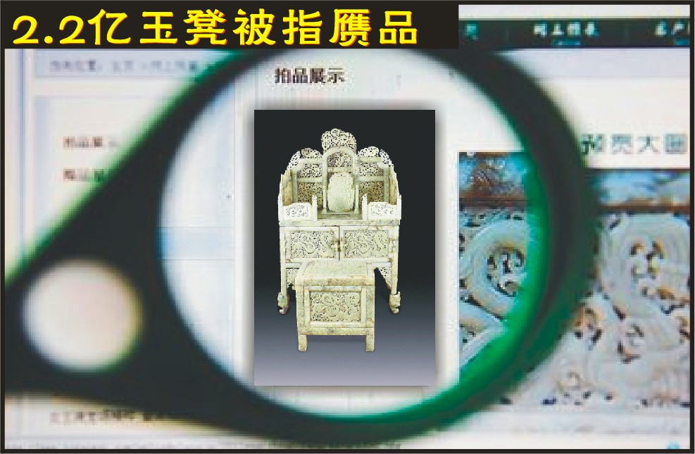 2.2亿玉凳被指赝品