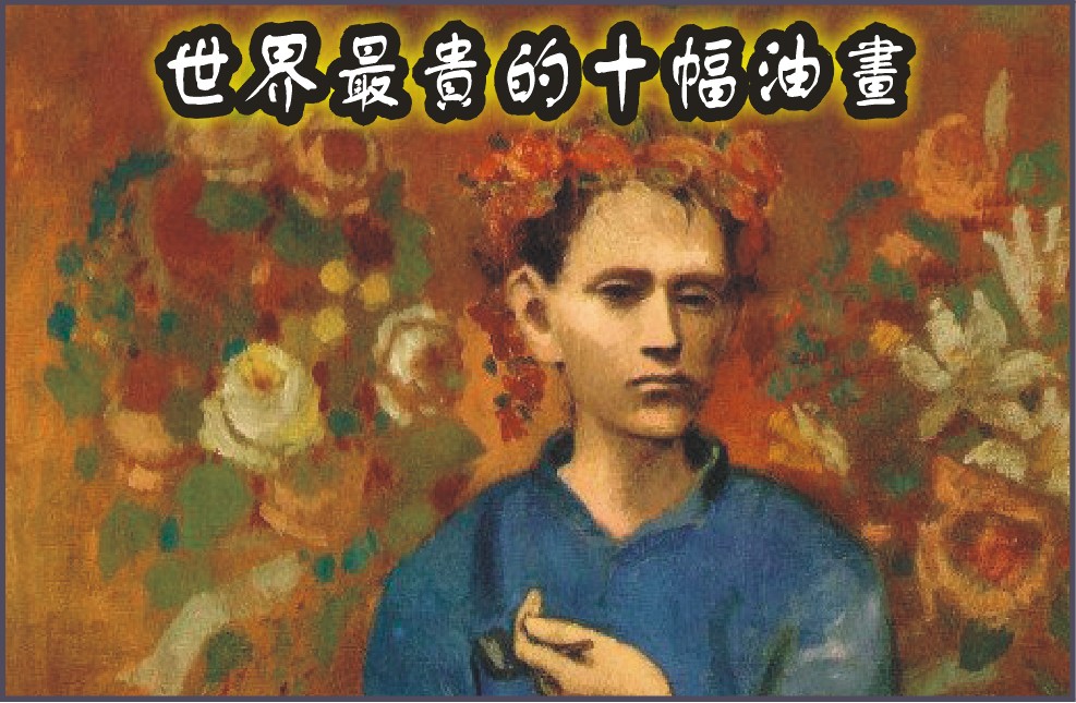 盘点世界最贵的10幅油画：梵高占两席